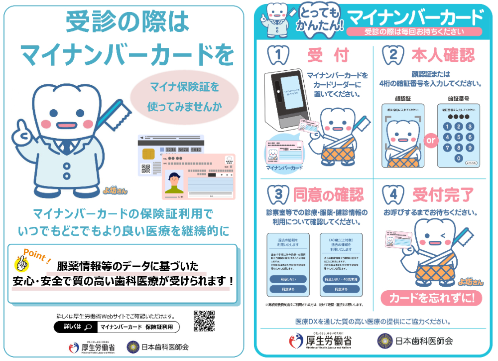 マイナ保険証案内